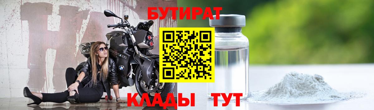 Бутират Butirat Мариинск