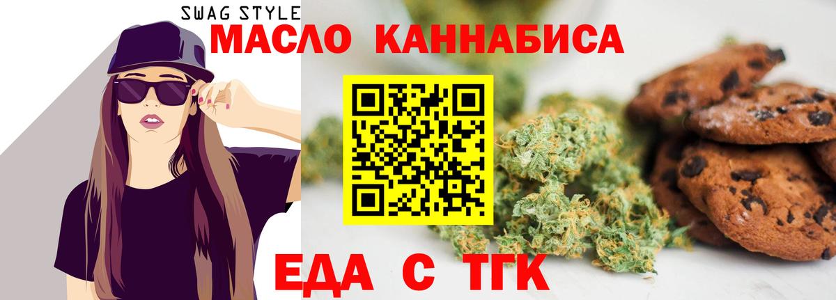 Печенье с ТГК марихуана  Вход с VPN  Мариинск 
