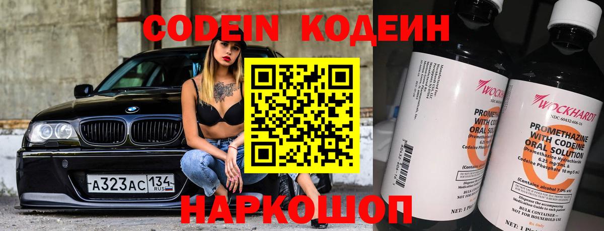 Мариинск  Кодеиновый сироп Lean напиток Lean (лин)  Вход с VPN 