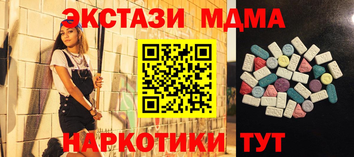 Экстази 280 MDMA  Ecstasy Дубай  Мариинск  Вход с VPN 
