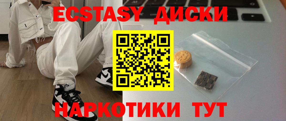 Ecstasy диски Мариинск
