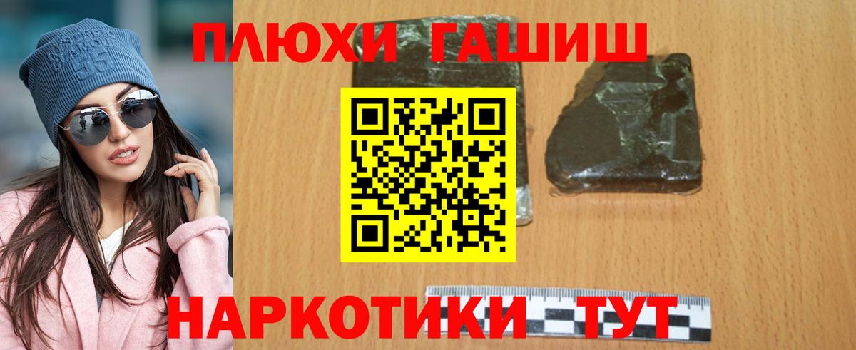 ГАШ хэш  ГАШ Premium  Вход с VPN  Мариинск 