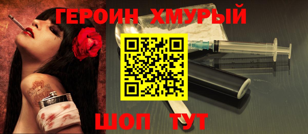 Героин герыч  Вход с VPN  Мариинск 