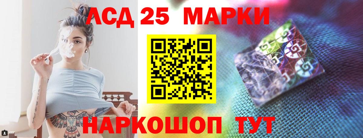 LSD-25 экстази кислота Мариинск