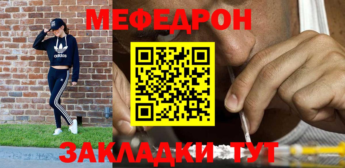 Мефедрон кристаллы Мариинск