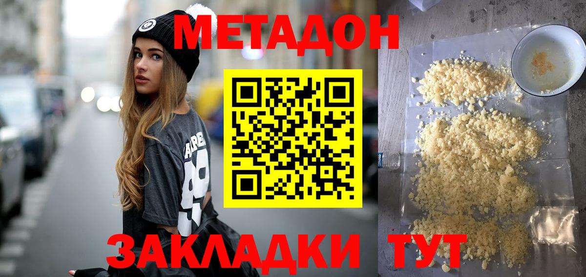 МЕТАДОН VHQ Мариинск